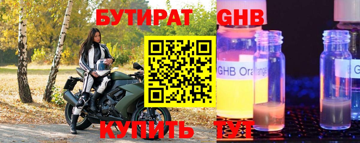 Бутират оксибутират  Вход с VPN  Барнаул 
