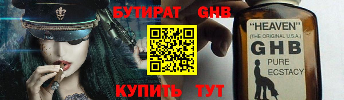 БУТИРАТ Butirat Барнаул