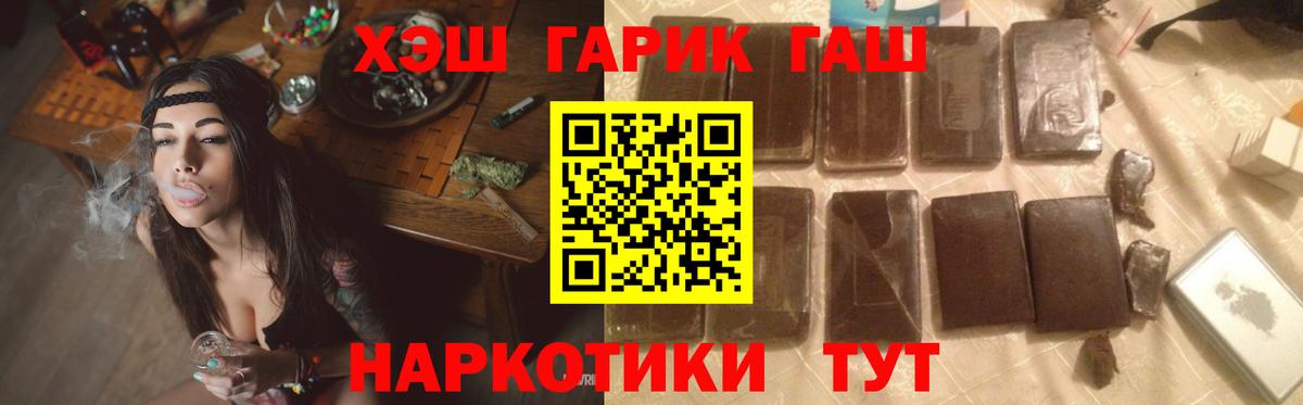 ГАШИШ хэш Барнаул
