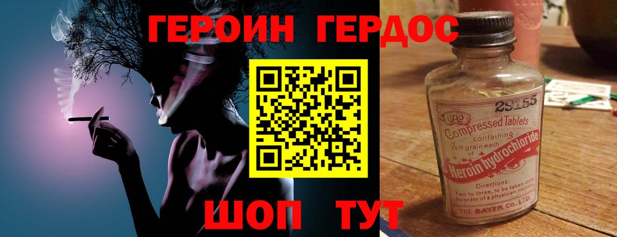Героин белый Барнаул